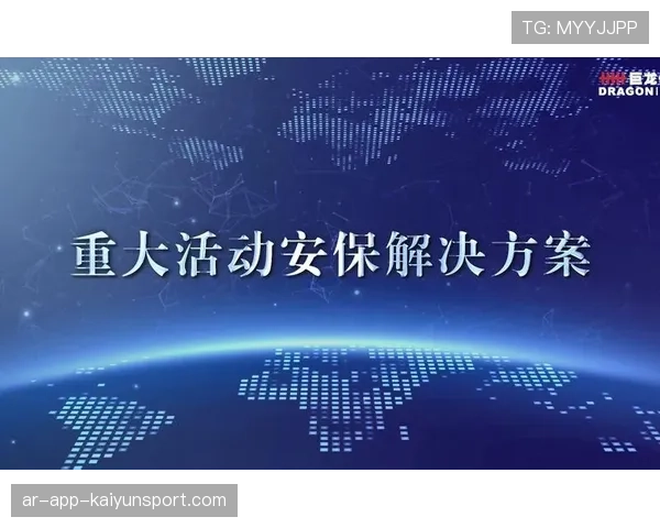 体育赛事安保体系为何不断升级